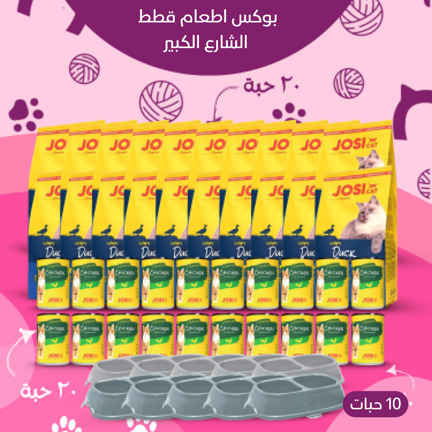 بوكس اطعام قطط الشارع الكبير