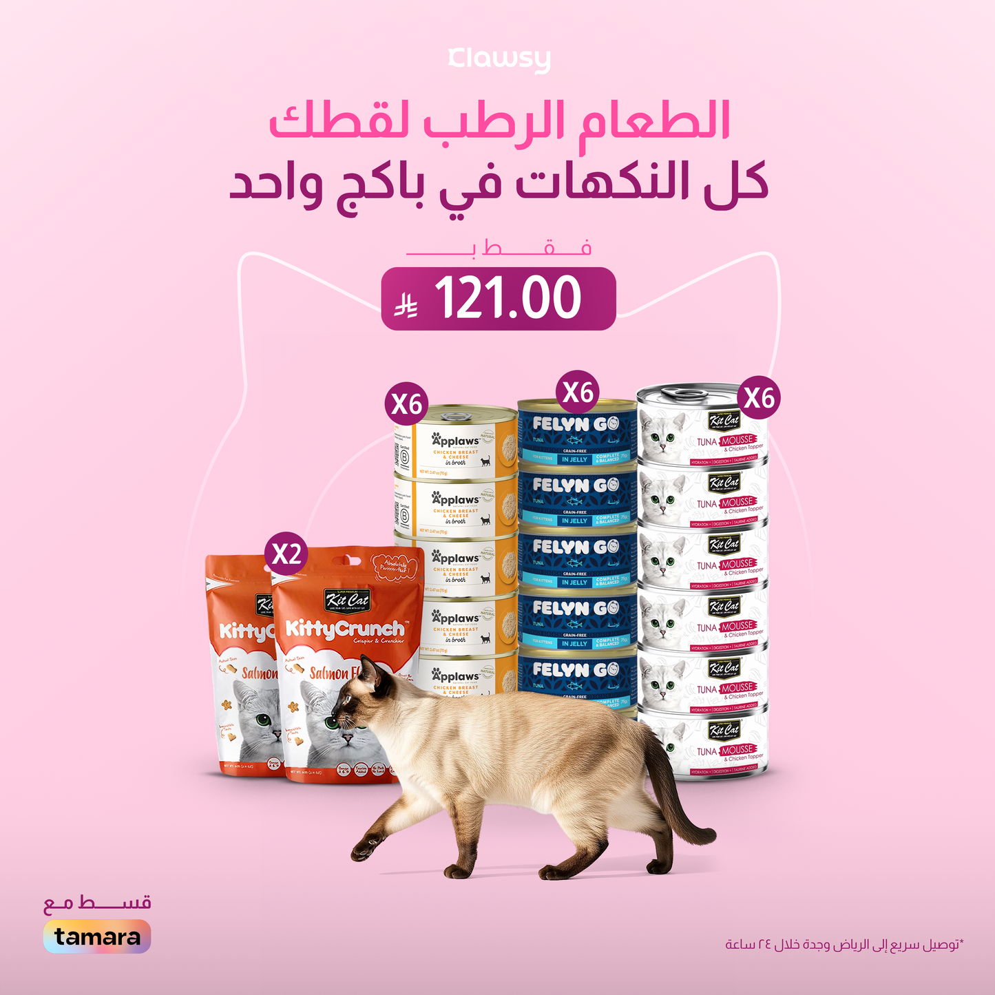 بوكس الطعام الرطب - طعام رطب للقطط | كلاوزي