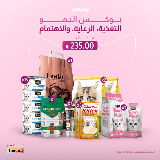 بوكس دعم النمو للقطط الصغيرة| كلاوزي